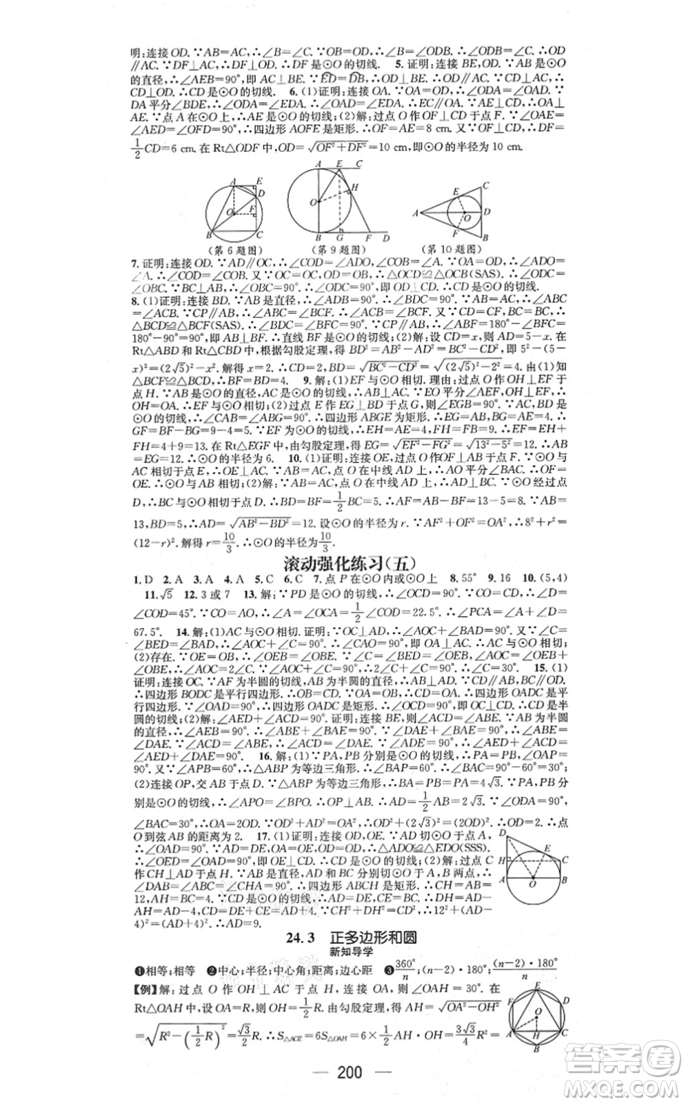 江西教育出版社2021名師測控九年級數(shù)學上冊RJ人教版江西專版答案