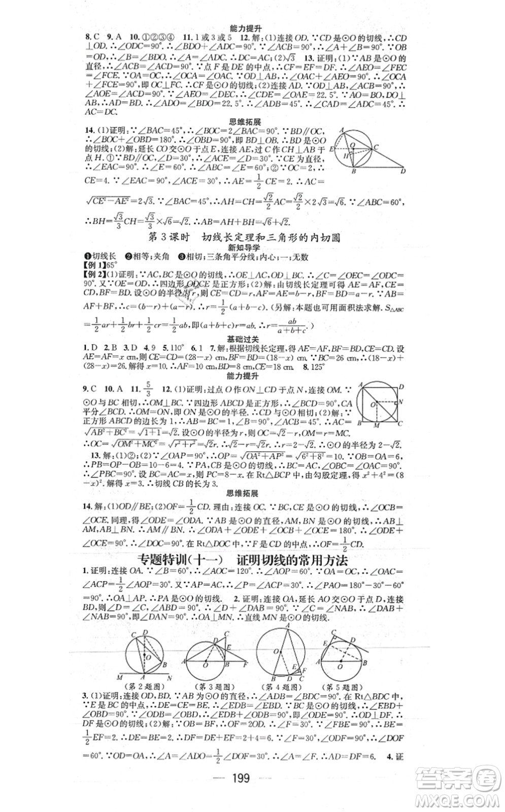 江西教育出版社2021名師測控九年級數(shù)學上冊RJ人教版江西專版答案