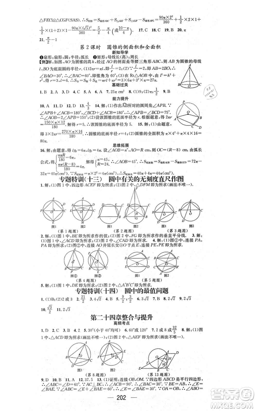 江西教育出版社2021名師測控九年級數(shù)學上冊RJ人教版江西專版答案