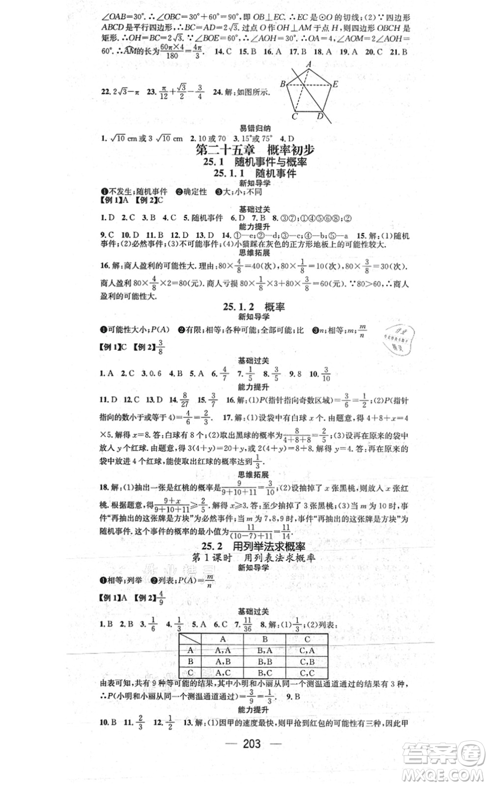 江西教育出版社2021名師測控九年級數(shù)學上冊RJ人教版江西專版答案