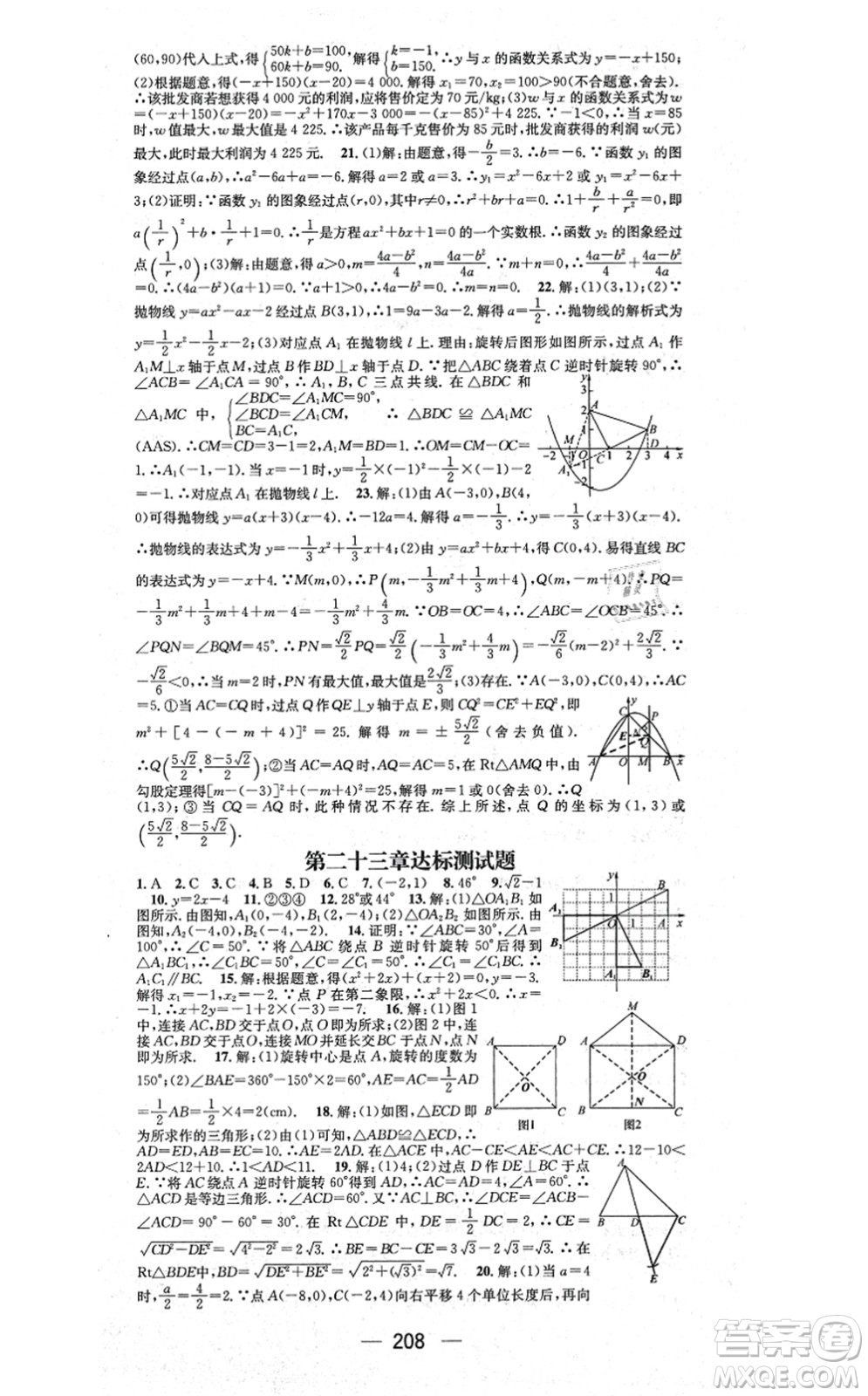 江西教育出版社2021名師測控九年級數(shù)學上冊RJ人教版江西專版答案