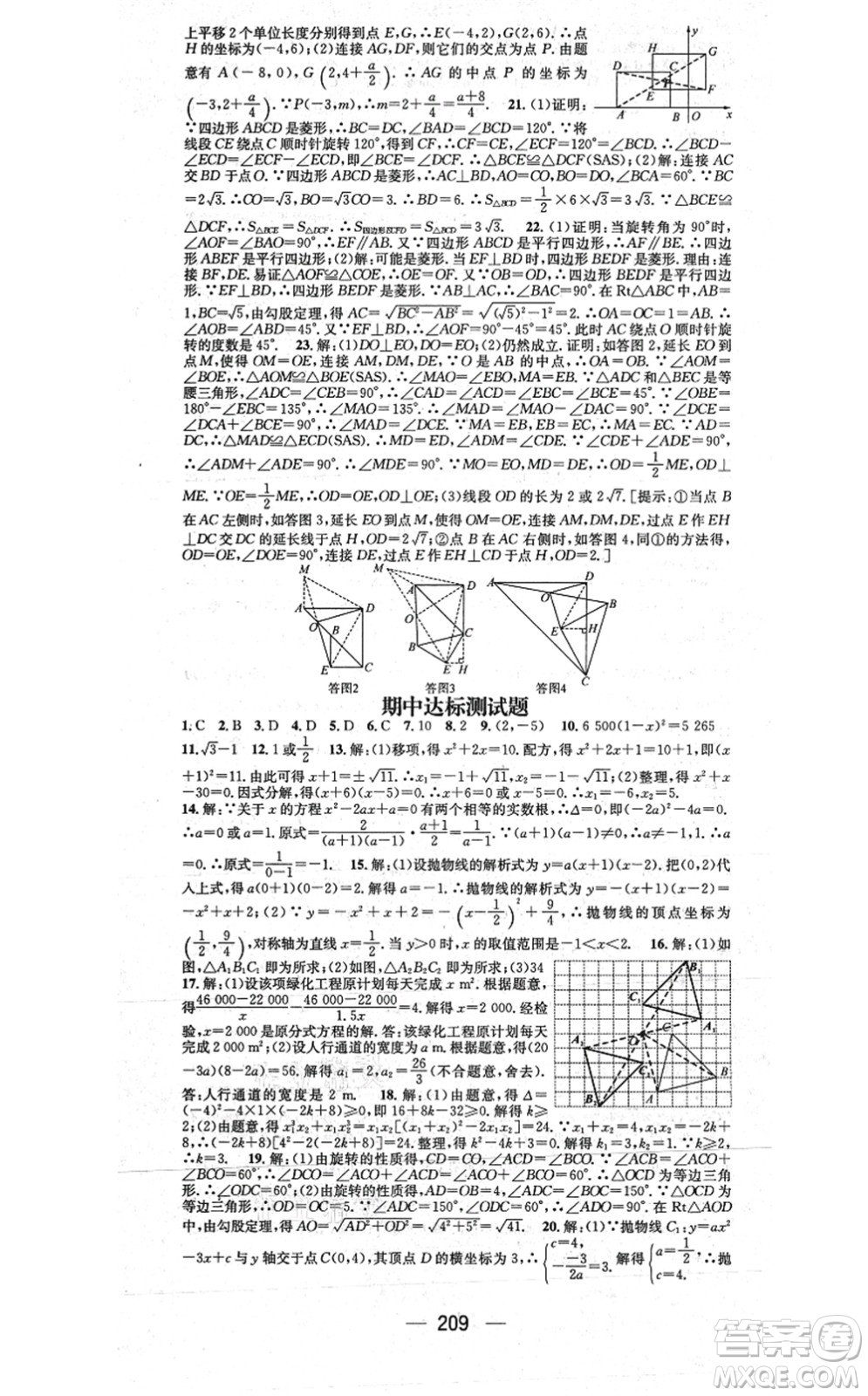 江西教育出版社2021名師測控九年級數(shù)學上冊RJ人教版江西專版答案