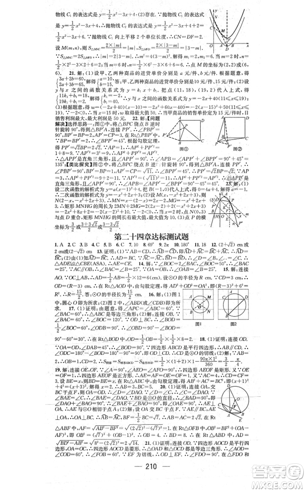 江西教育出版社2021名師測控九年級數(shù)學上冊RJ人教版江西專版答案