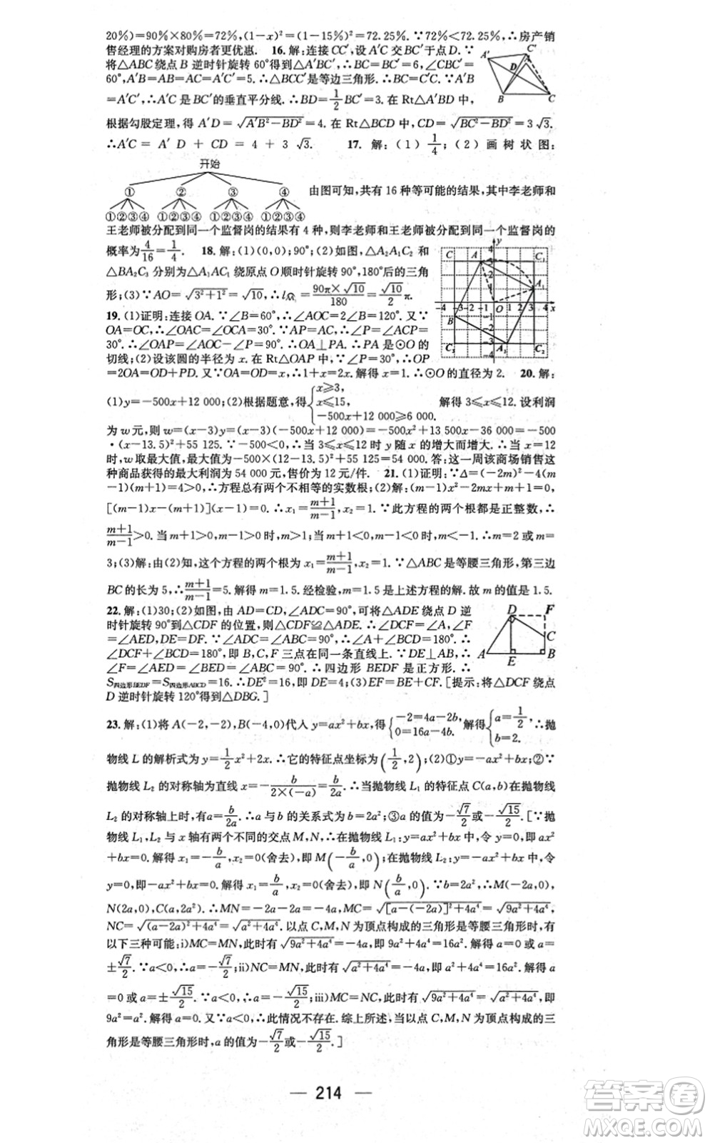 江西教育出版社2021名師測控九年級數(shù)學上冊RJ人教版江西專版答案