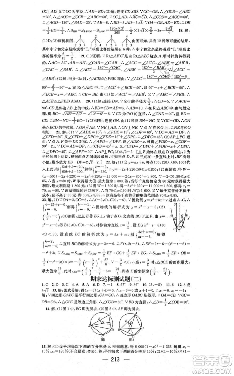 江西教育出版社2021名師測控九年級數(shù)學上冊RJ人教版江西專版答案