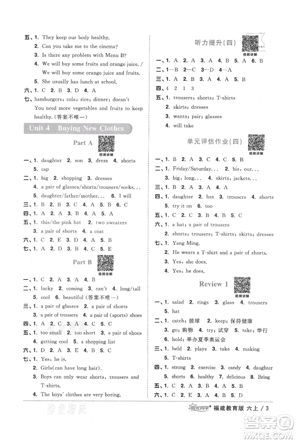 江西教育出版社2021陽光同學課時優(yōu)化作業(yè)六年級上冊英語福建教育版參考答案