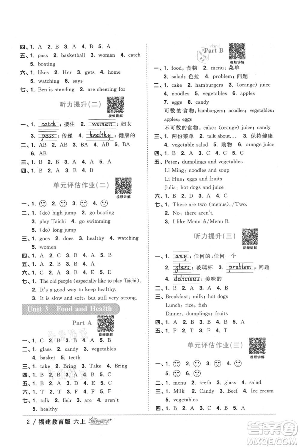 江西教育出版社2021陽光同學課時優(yōu)化作業(yè)六年級上冊英語福建教育版參考答案