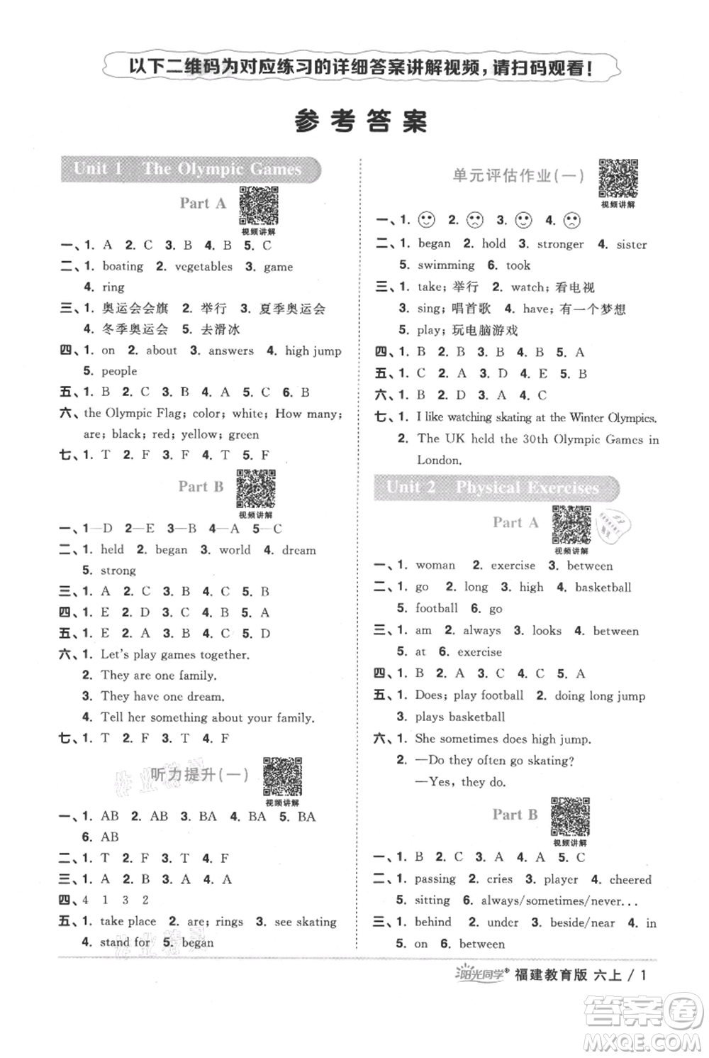 江西教育出版社2021陽光同學課時優(yōu)化作業(yè)六年級上冊英語福建教育版參考答案