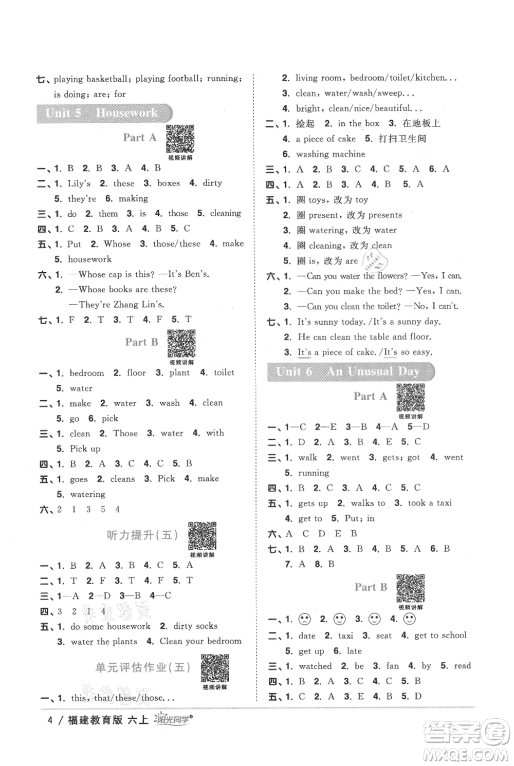 江西教育出版社2021陽光同學課時優(yōu)化作業(yè)六年級上冊英語福建教育版參考答案