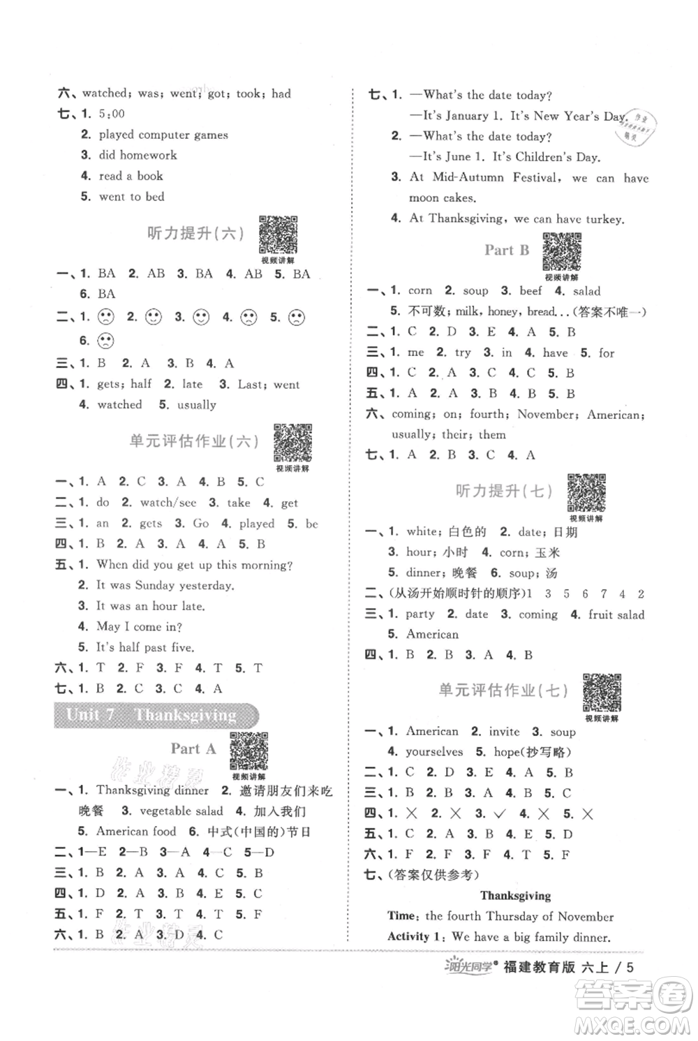 江西教育出版社2021陽光同學課時優(yōu)化作業(yè)六年級上冊英語福建教育版參考答案