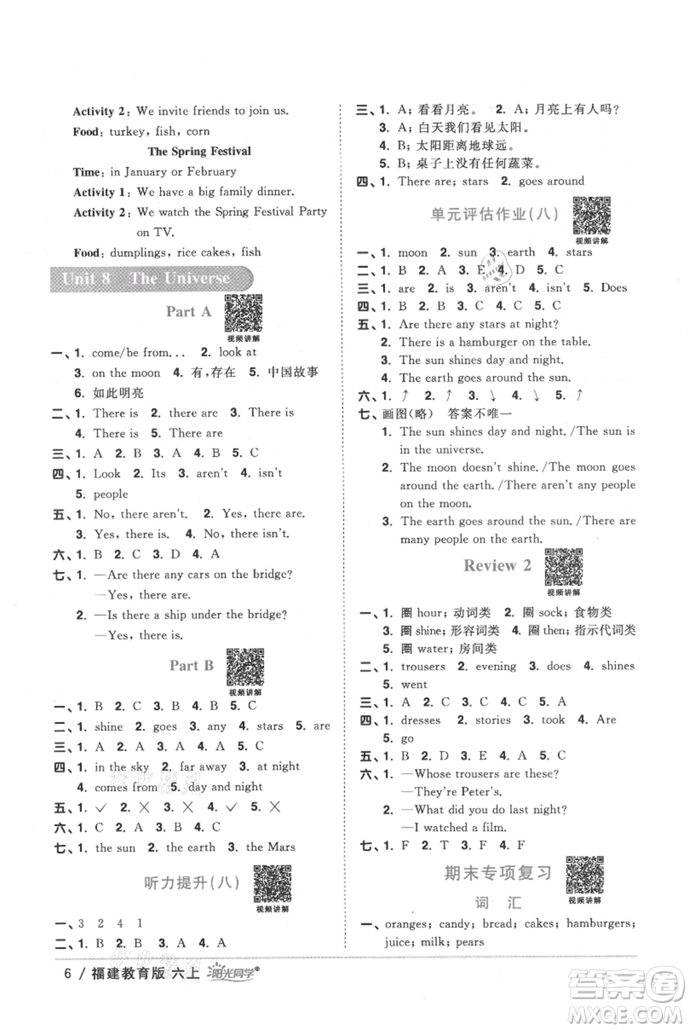 江西教育出版社2021陽光同學課時優(yōu)化作業(yè)六年級上冊英語福建教育版參考答案