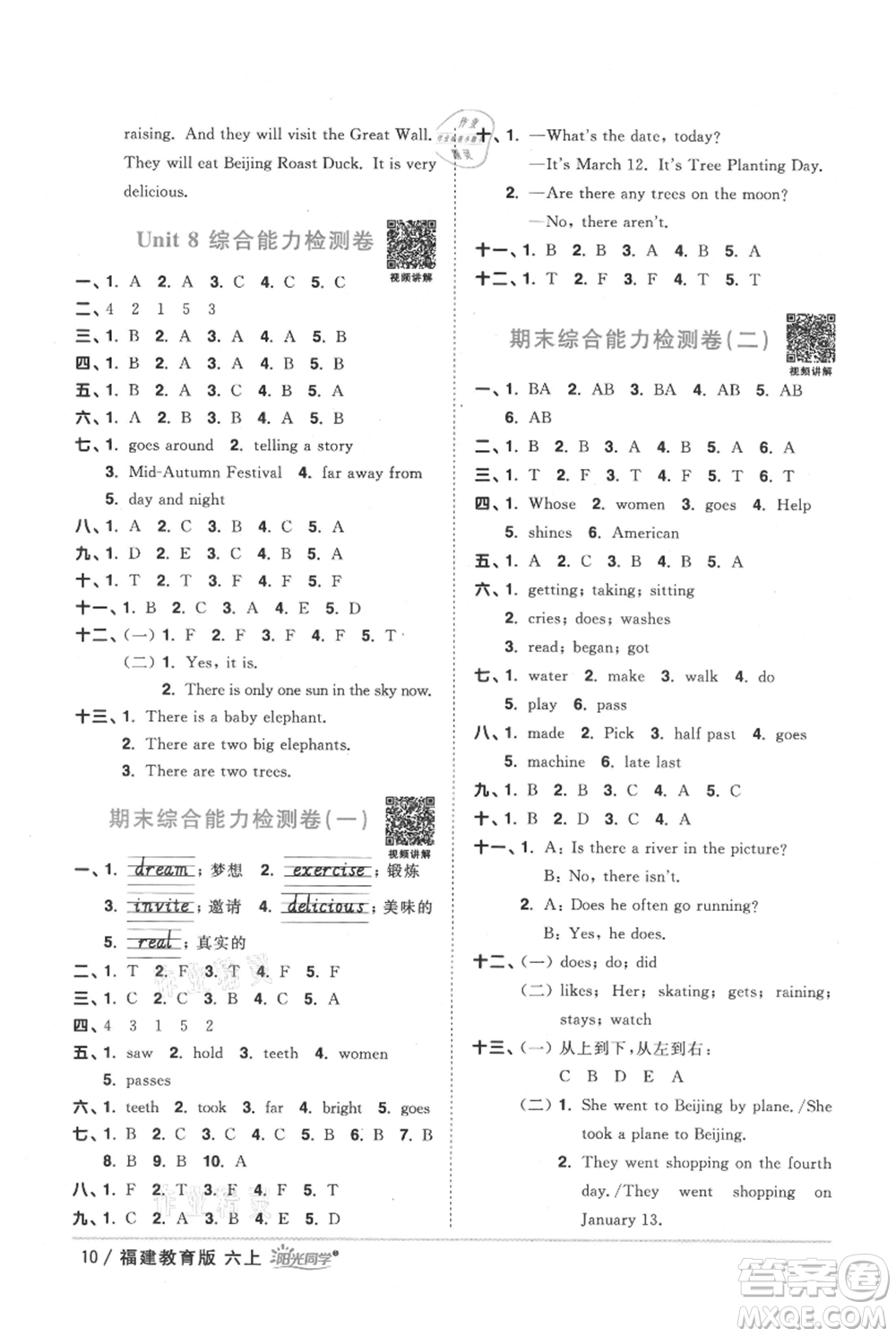 江西教育出版社2021陽光同學課時優(yōu)化作業(yè)六年級上冊英語福建教育版參考答案