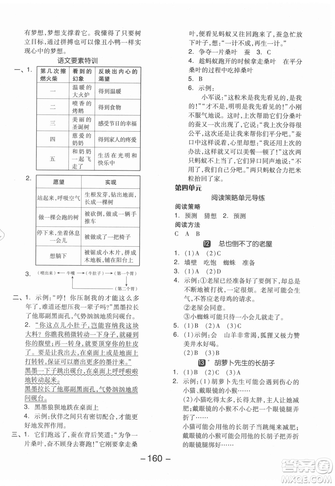 開(kāi)明出版社2021全品學(xué)練考語(yǔ)文三年級(jí)上冊(cè)RJ人教版江蘇專版答案