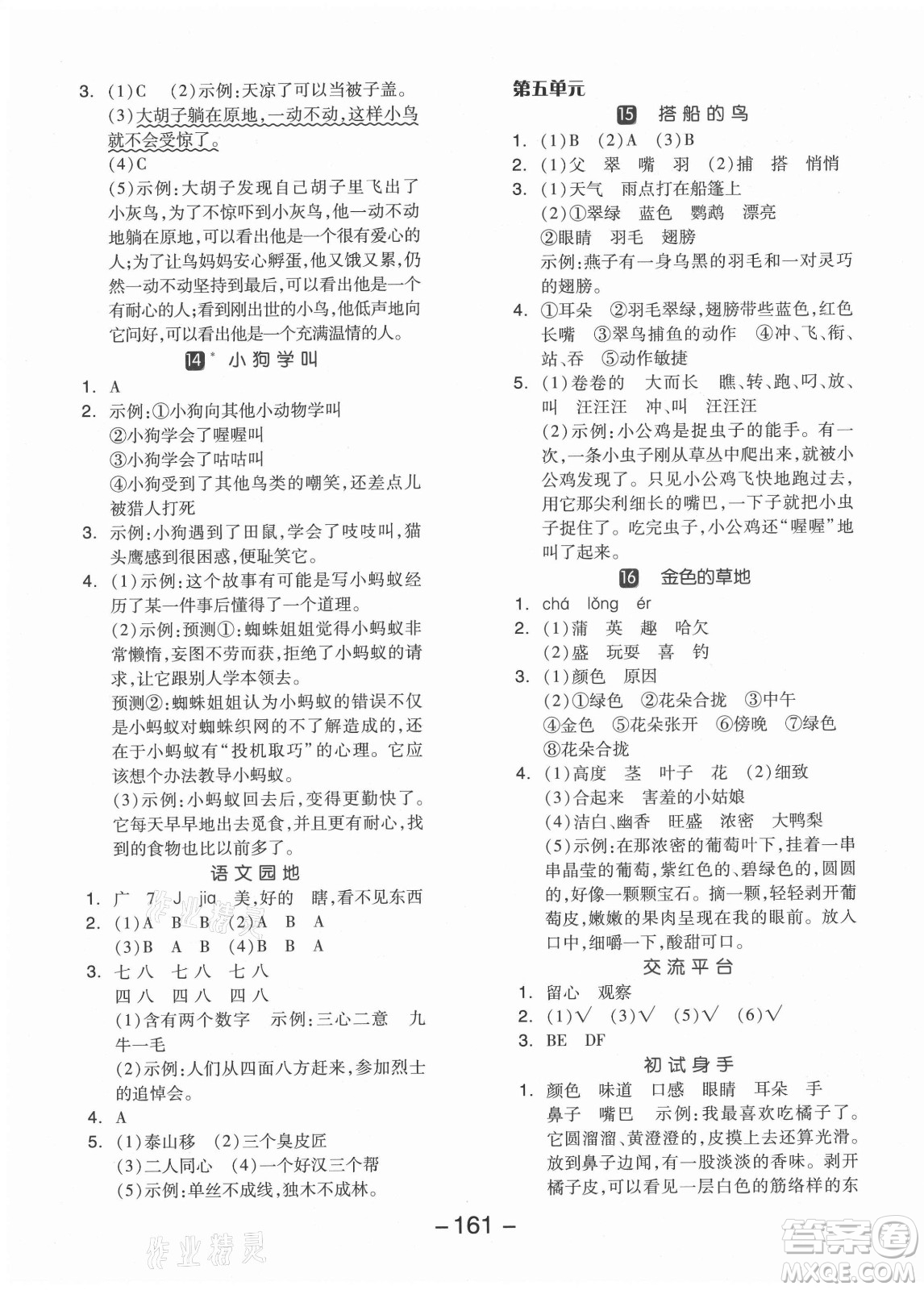 開(kāi)明出版社2021全品學(xué)練考語(yǔ)文三年級(jí)上冊(cè)RJ人教版江蘇專版答案