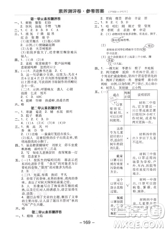 開(kāi)明出版社2021全品學(xué)練考語(yǔ)文三年級(jí)上冊(cè)RJ人教版江蘇專版答案