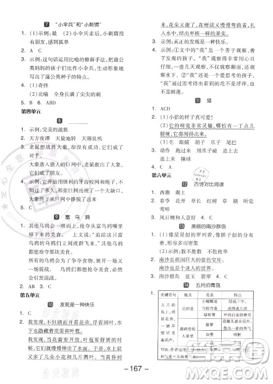 開(kāi)明出版社2021全品學(xué)練考語(yǔ)文三年級(jí)上冊(cè)RJ人教版江蘇專版答案