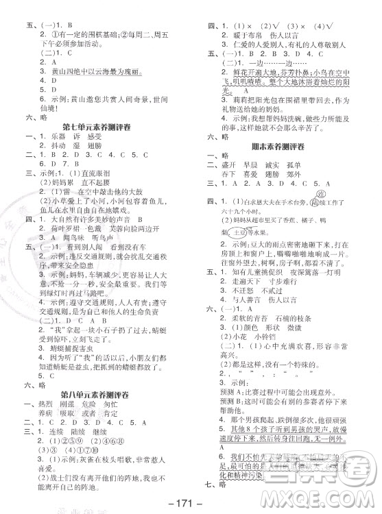 開(kāi)明出版社2021全品學(xué)練考語(yǔ)文三年級(jí)上冊(cè)RJ人教版江蘇專版答案