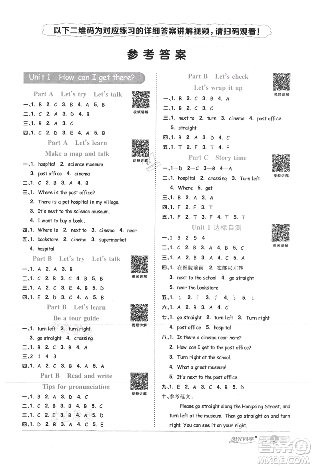 江西教育出版社2021陽光同學(xué)課時(shí)優(yōu)化作業(yè)六年級(jí)上冊(cè)英語人教版菏澤專版參考答案