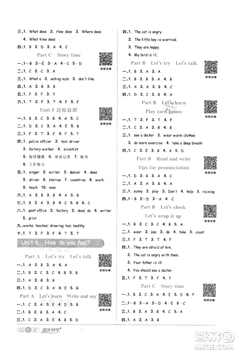 江西教育出版社2021陽光同學(xué)課時(shí)優(yōu)化作業(yè)六年級(jí)上冊(cè)英語人教版菏澤專版參考答案