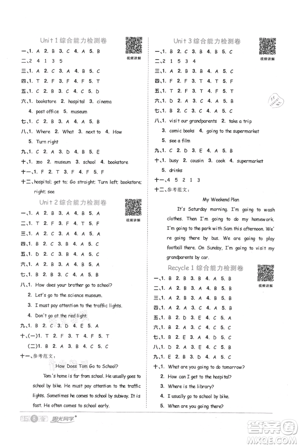 江西教育出版社2021陽光同學(xué)課時(shí)優(yōu)化作業(yè)六年級(jí)上冊(cè)英語人教版菏澤專版參考答案