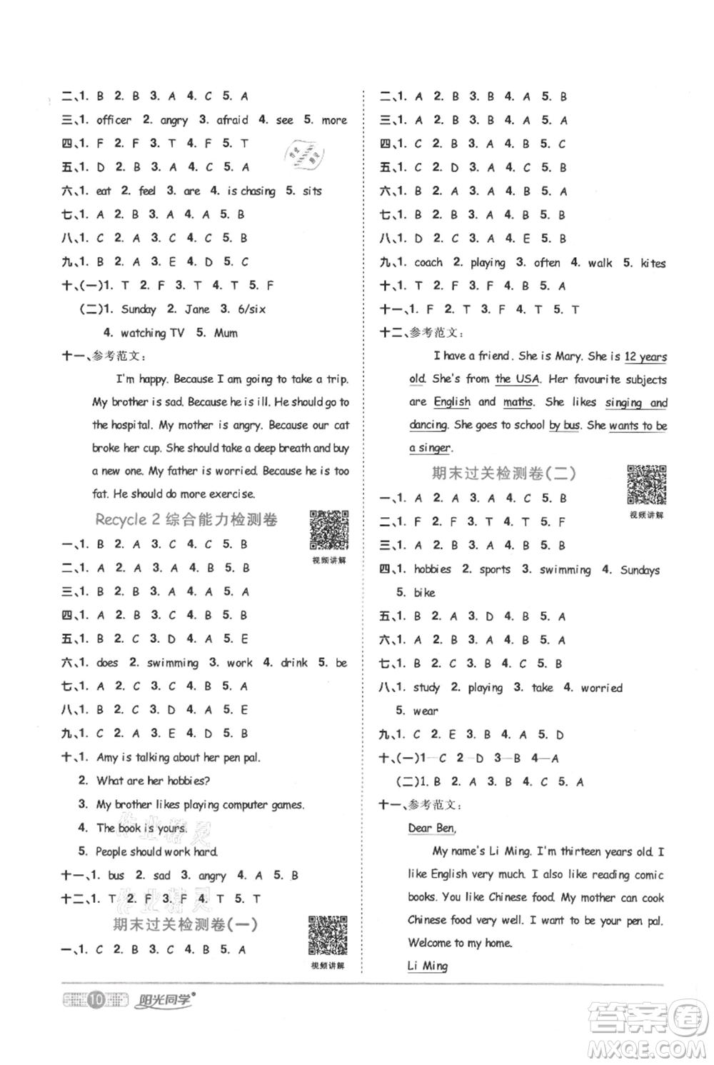 江西教育出版社2021陽光同學(xué)課時(shí)優(yōu)化作業(yè)六年級(jí)上冊(cè)英語人教版菏澤專版參考答案