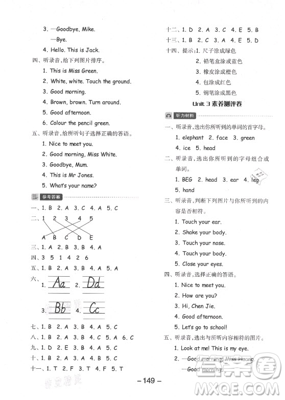 開明出版社2021全品學練考英語三年級起點三年級上冊人教版答案