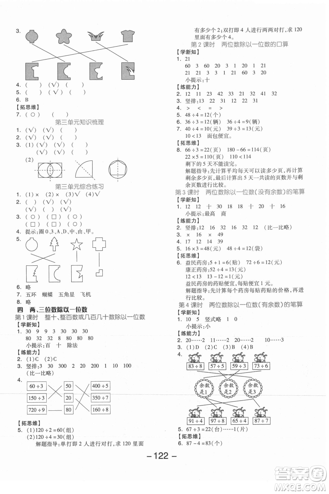 開明出版社2021全品學(xué)練考數(shù)學(xué)三年級上冊JJ冀教版答案