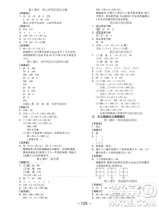 開明出版社2021全品學(xué)練考數(shù)學(xué)三年級上冊JJ冀教版答案