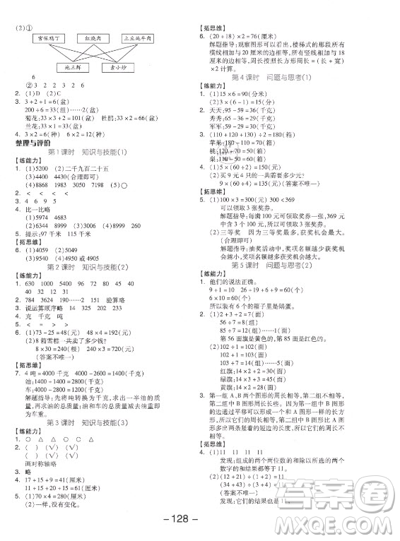 開明出版社2021全品學(xué)練考數(shù)學(xué)三年級上冊JJ冀教版答案