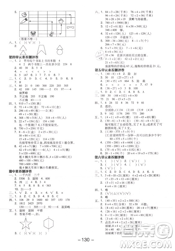 開明出版社2021全品學(xué)練考數(shù)學(xué)三年級上冊JJ冀教版答案