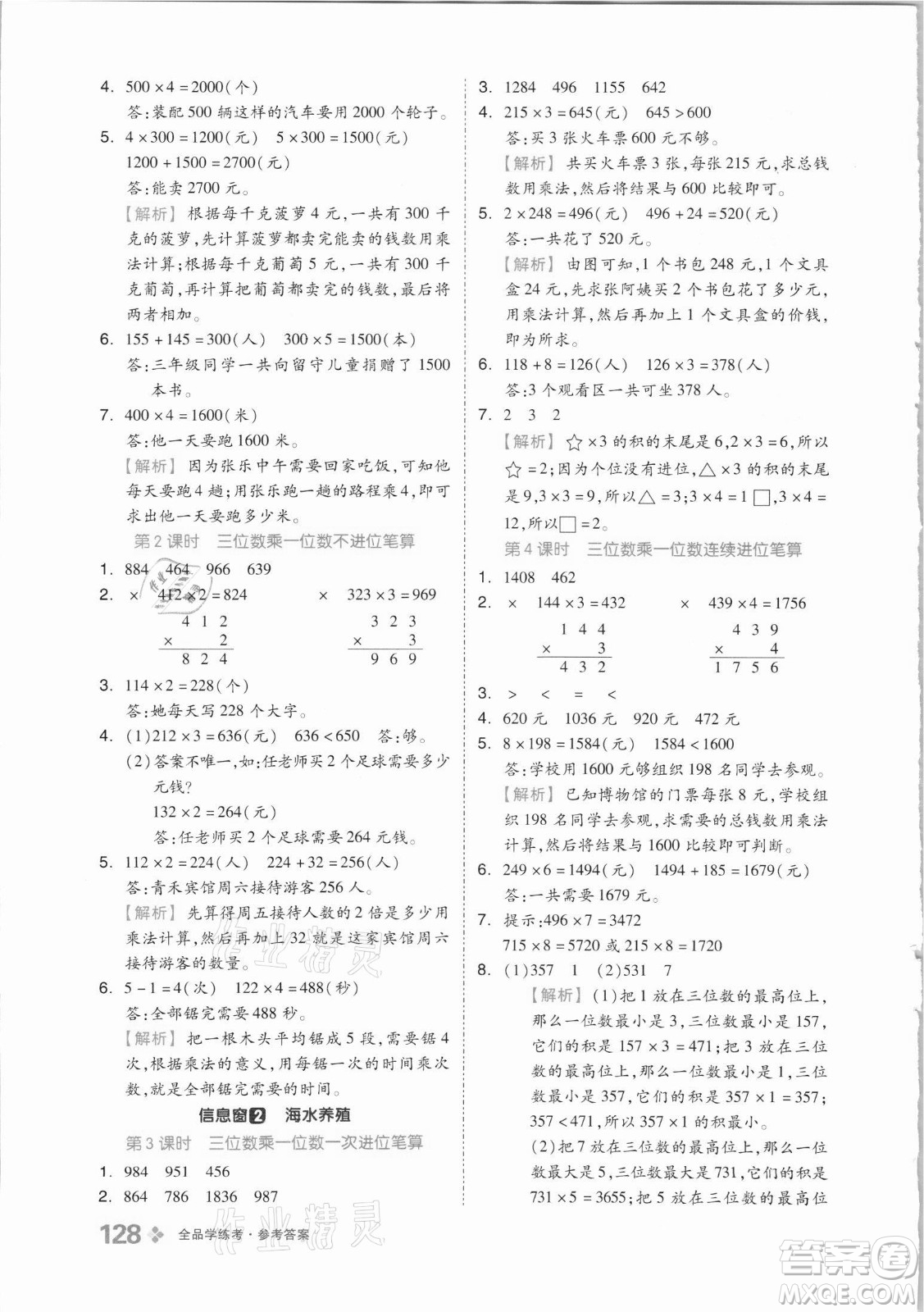 花山文藝出版社2021全品學(xué)練考數(shù)學(xué)三年級(jí)上冊QD青島版答案