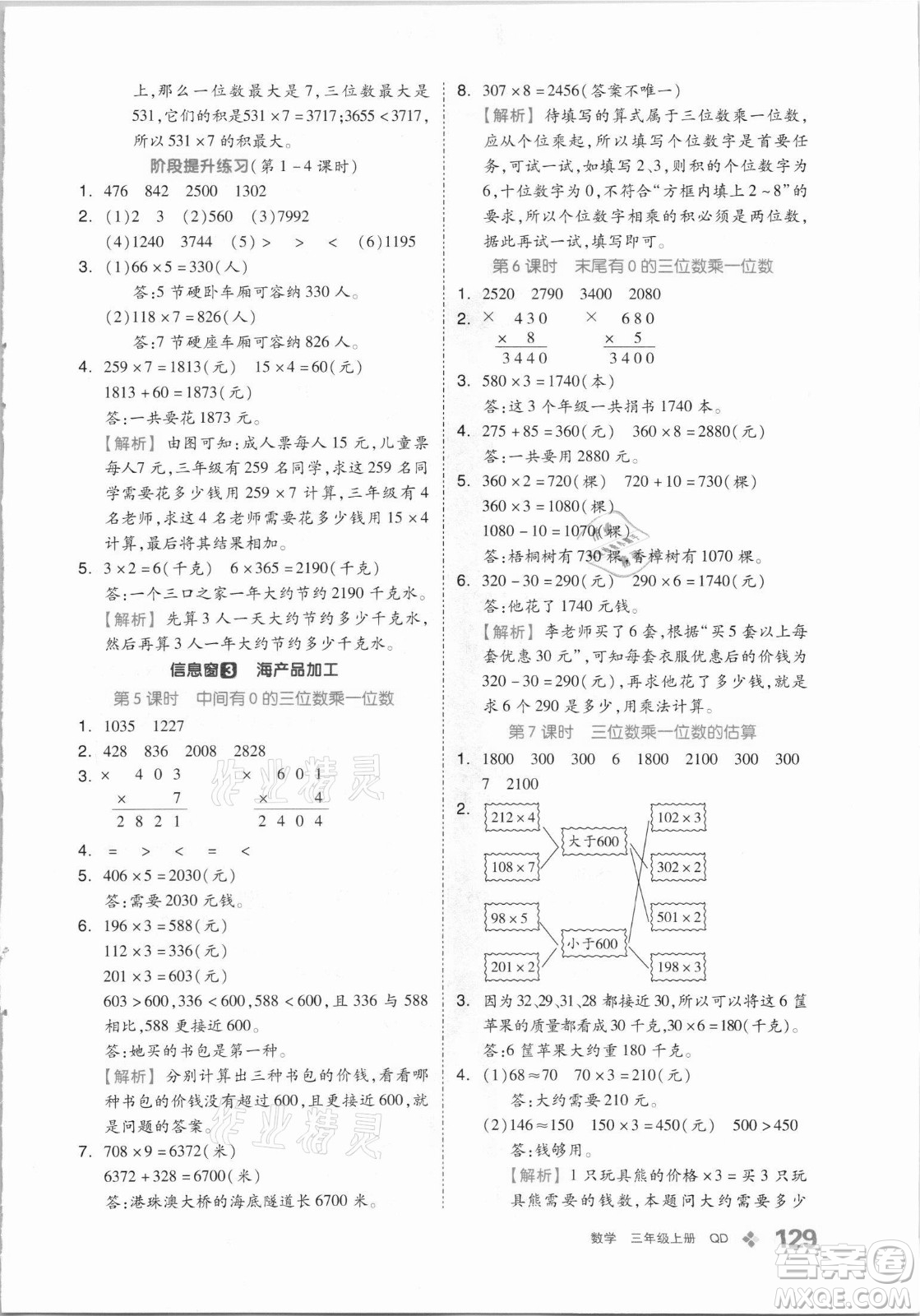 花山文藝出版社2021全品學(xué)練考數(shù)學(xué)三年級(jí)上冊QD青島版答案