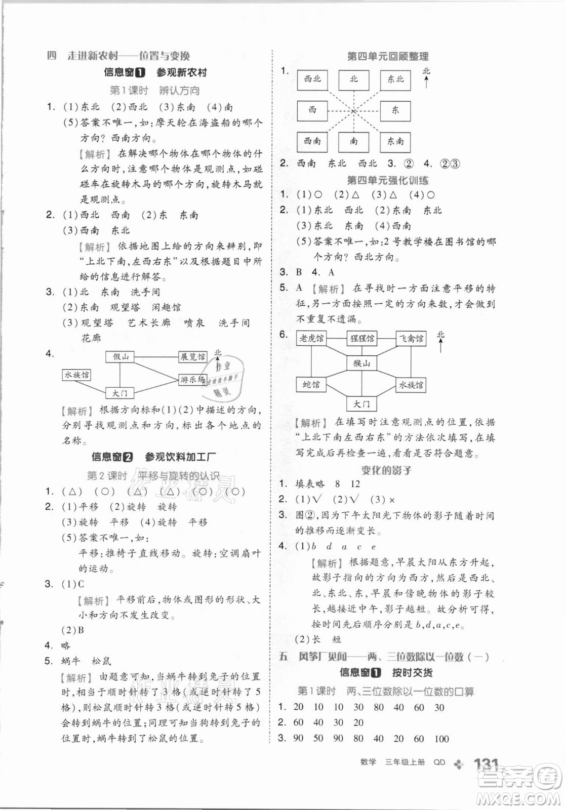 花山文藝出版社2021全品學(xué)練考數(shù)學(xué)三年級(jí)上冊QD青島版答案