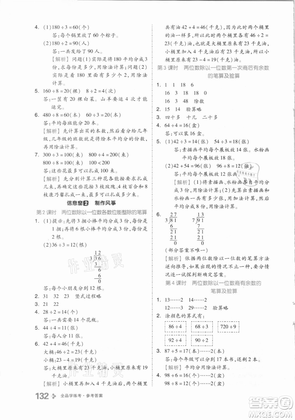 花山文藝出版社2021全品學(xué)練考數(shù)學(xué)三年級(jí)上冊QD青島版答案