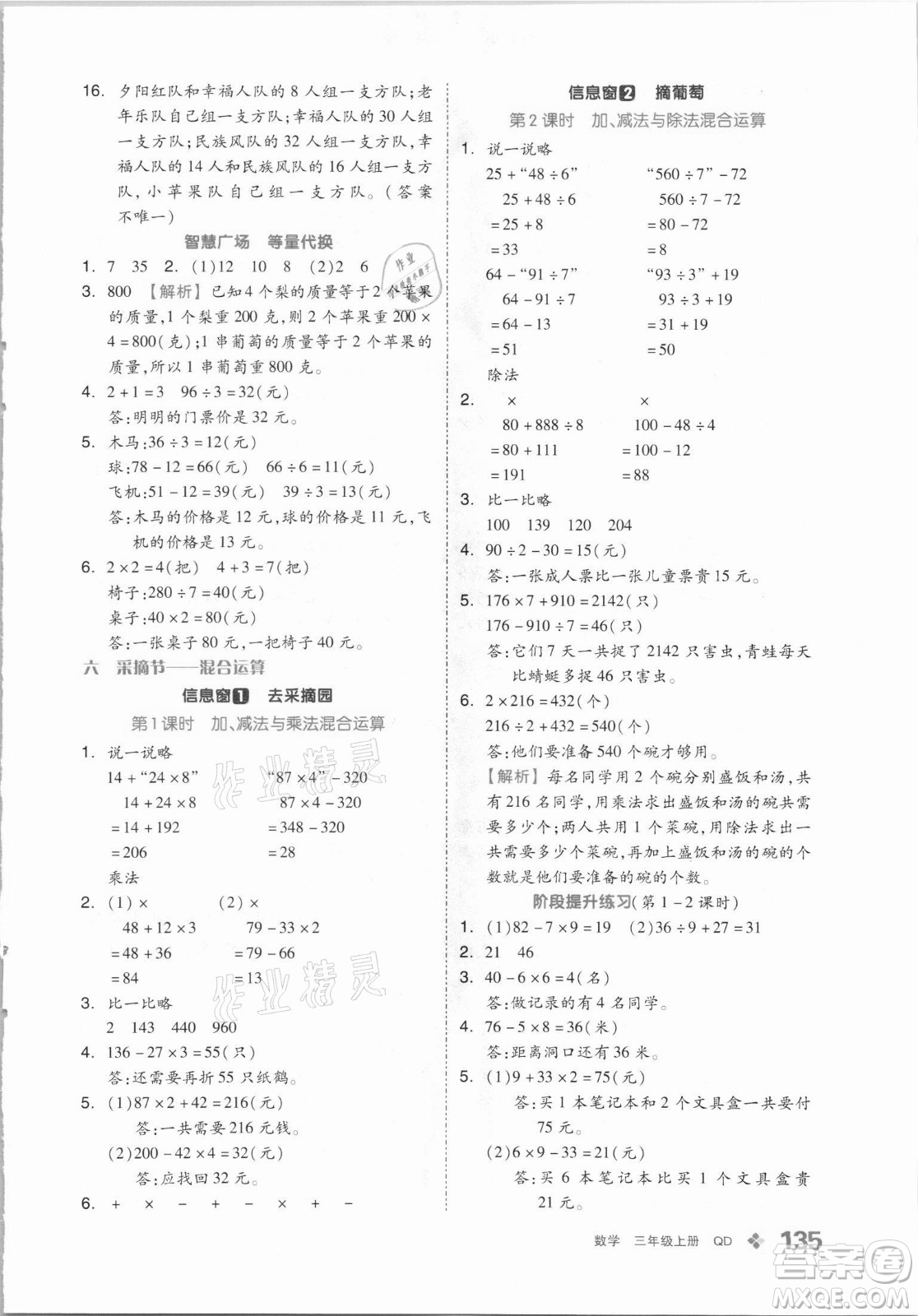 花山文藝出版社2021全品學(xué)練考數(shù)學(xué)三年級(jí)上冊QD青島版答案