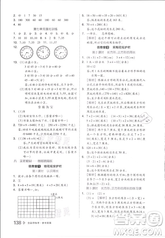 花山文藝出版社2021全品學(xué)練考數(shù)學(xué)三年級(jí)上冊QD青島版答案