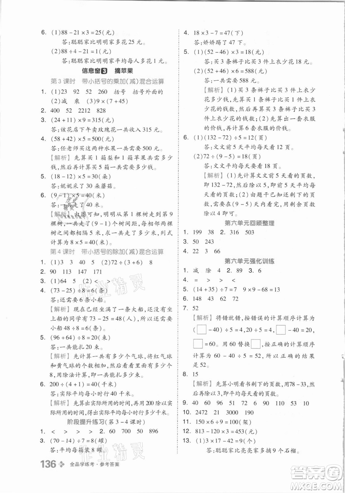 花山文藝出版社2021全品學(xué)練考數(shù)學(xué)三年級(jí)上冊QD青島版答案