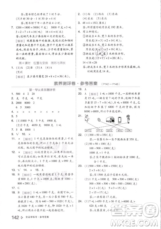 花山文藝出版社2021全品學(xué)練考數(shù)學(xué)三年級(jí)上冊QD青島版答案