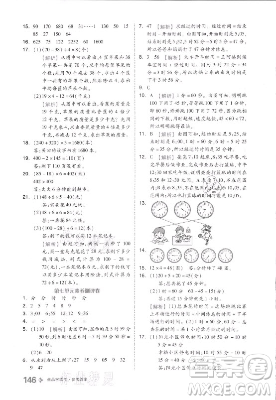 花山文藝出版社2021全品學(xué)練考數(shù)學(xué)三年級(jí)上冊QD青島版答案