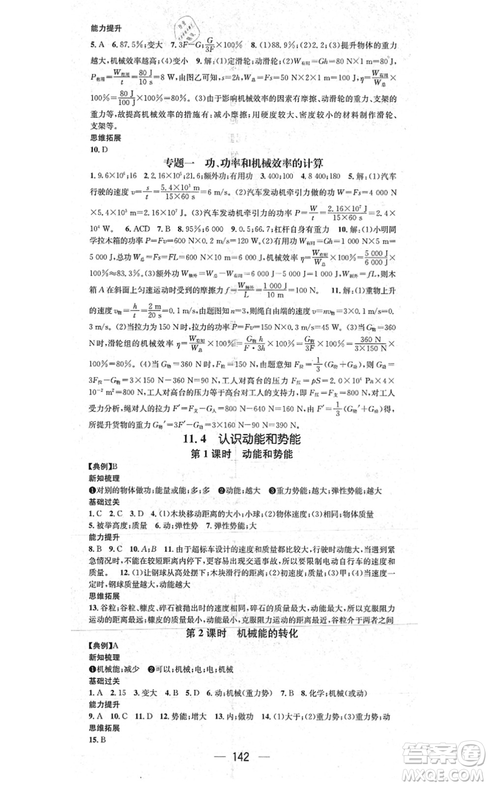 江西教育出版社2021名師測(cè)控九年級(jí)物理上冊(cè)HY滬粵版答案