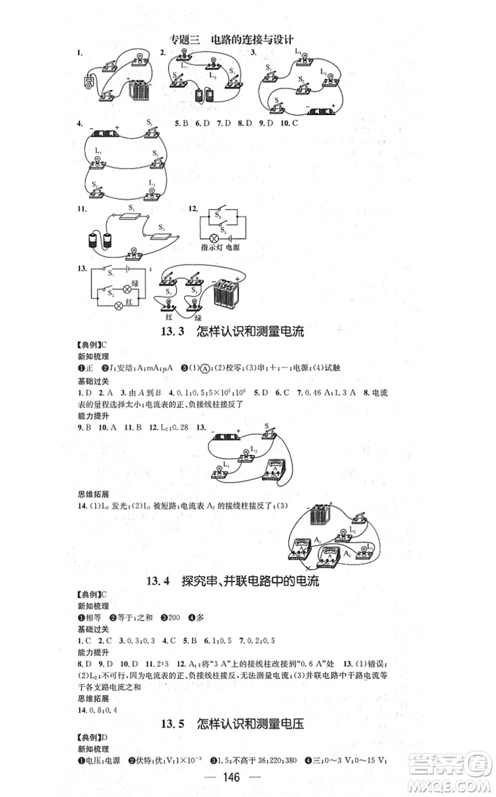 江西教育出版社2021名師測(cè)控九年級(jí)物理上冊(cè)HY滬粵版答案