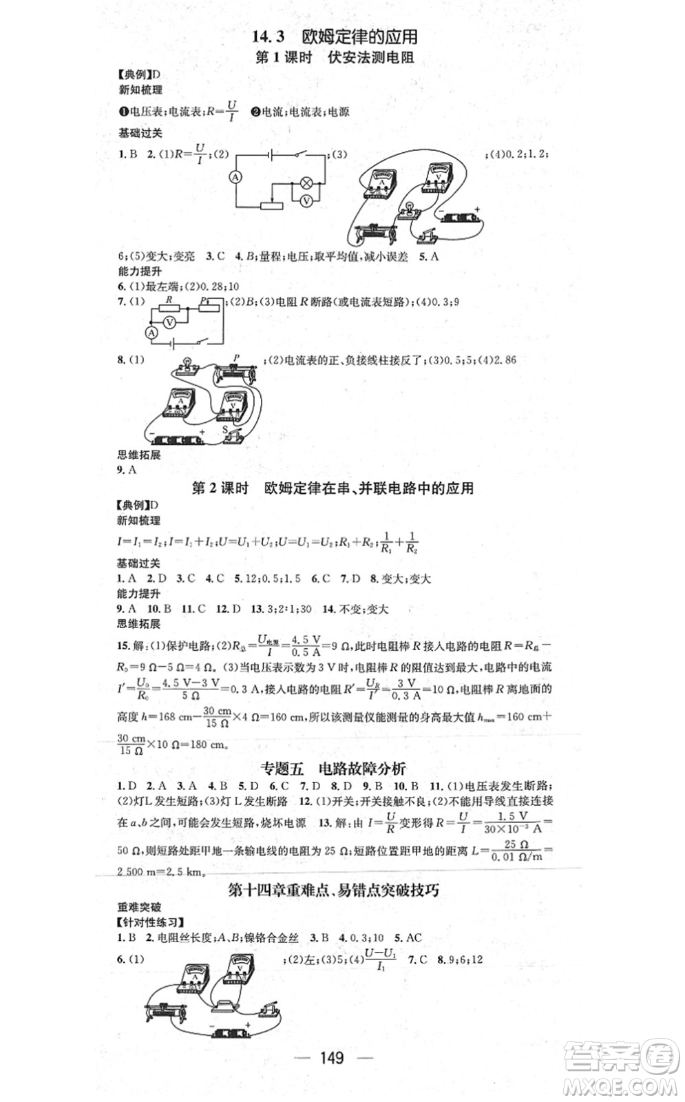 江西教育出版社2021名師測(cè)控九年級(jí)物理上冊(cè)HY滬粵版答案