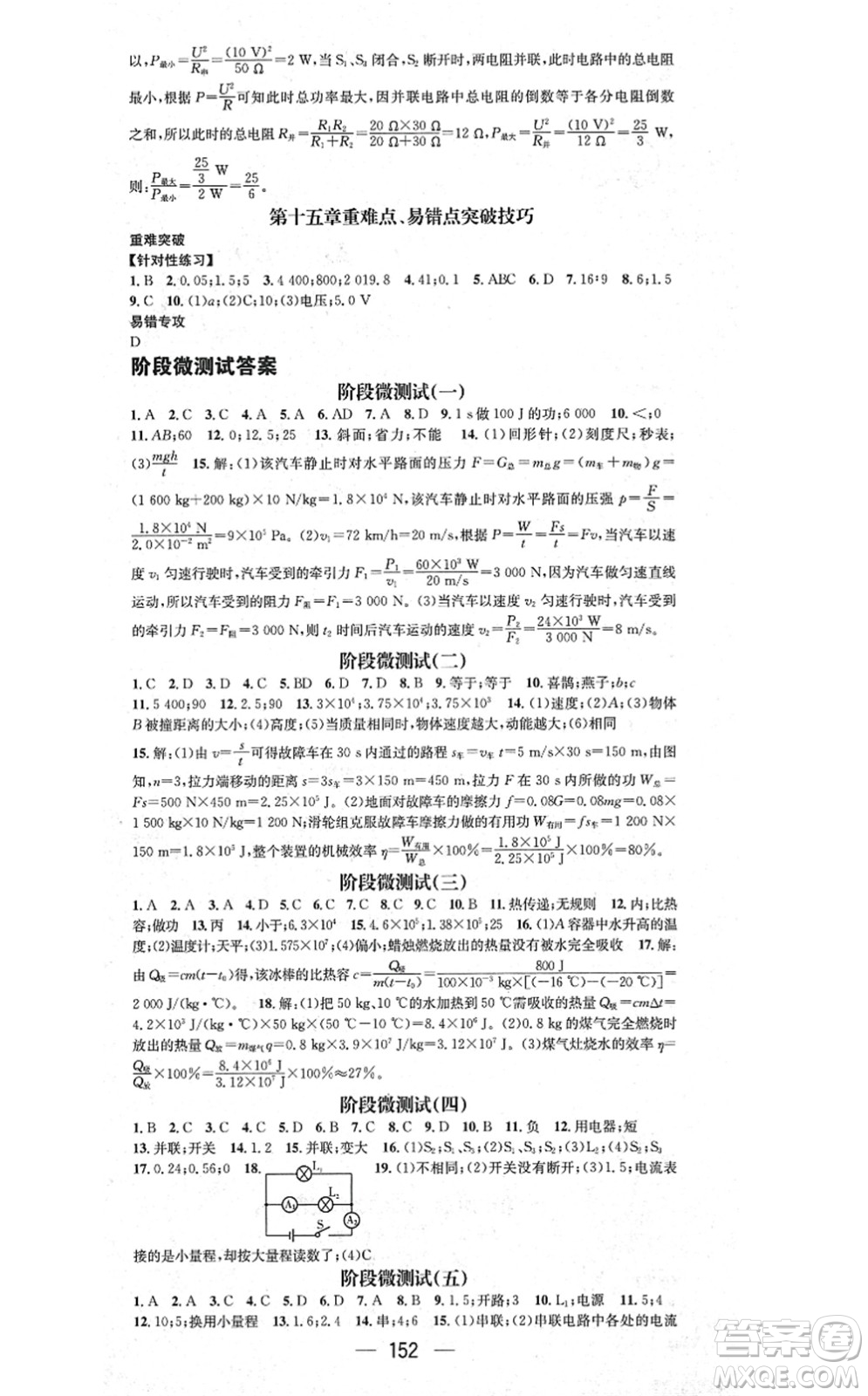 江西教育出版社2021名師測(cè)控九年級(jí)物理上冊(cè)HY滬粵版答案