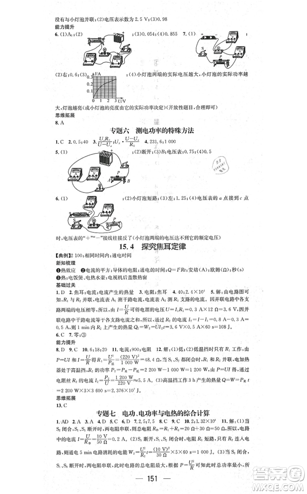 江西教育出版社2021名師測(cè)控九年級(jí)物理上冊(cè)HY滬粵版答案