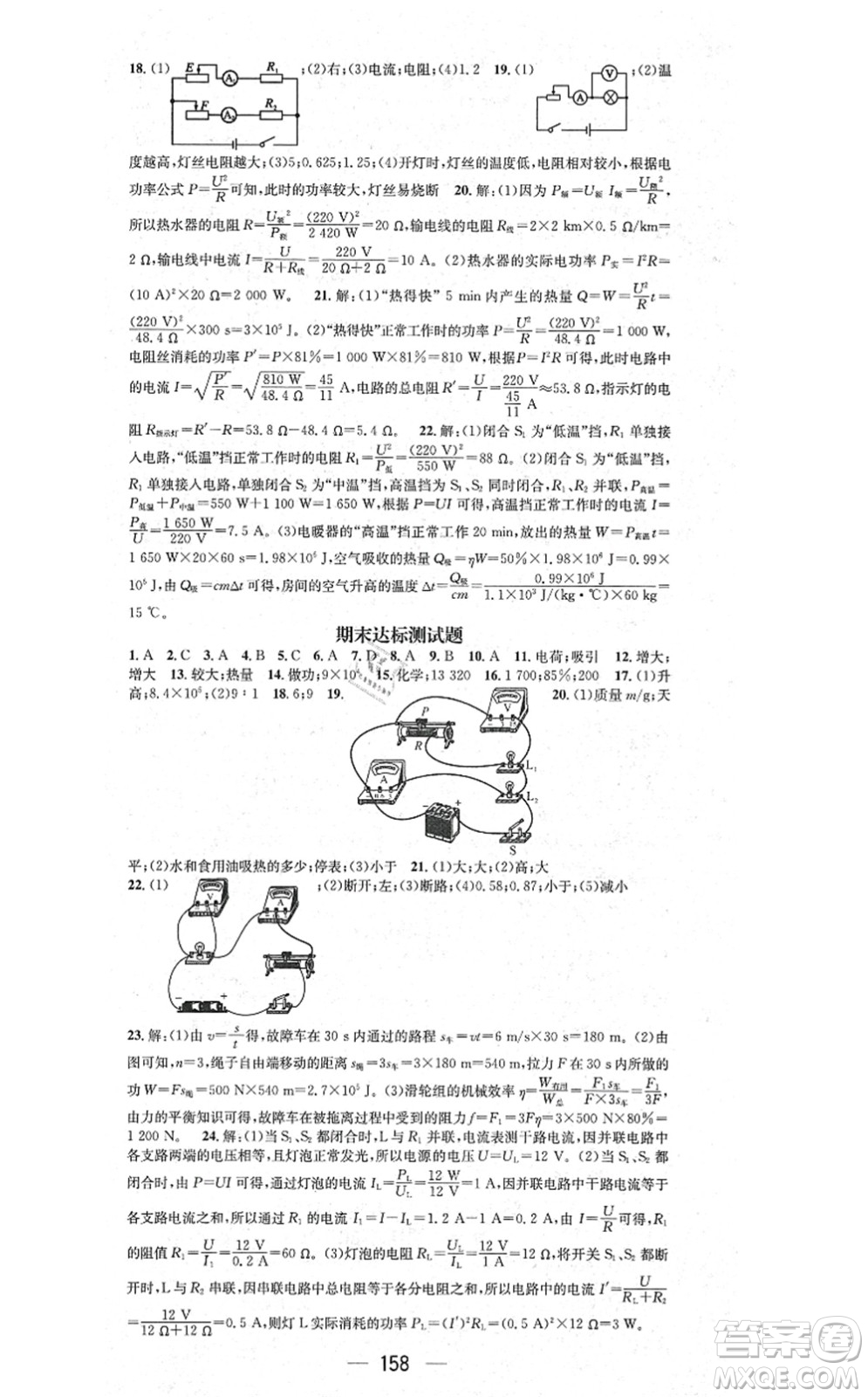 江西教育出版社2021名師測(cè)控九年級(jí)物理上冊(cè)HY滬粵版答案