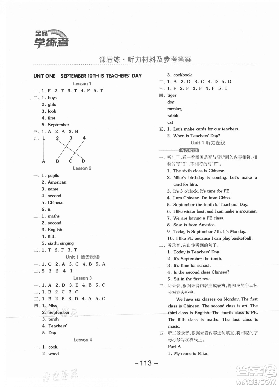 開明出版社2021全品學(xué)練考英語一年級起點三年級上冊BJ北京版答案