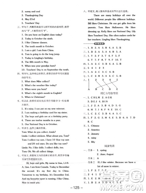 開明出版社2021全品學(xué)練考英語一年級起點三年級上冊BJ北京版答案