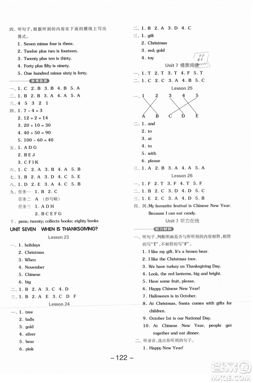 開明出版社2021全品學(xué)練考英語一年級起點三年級上冊BJ北京版答案