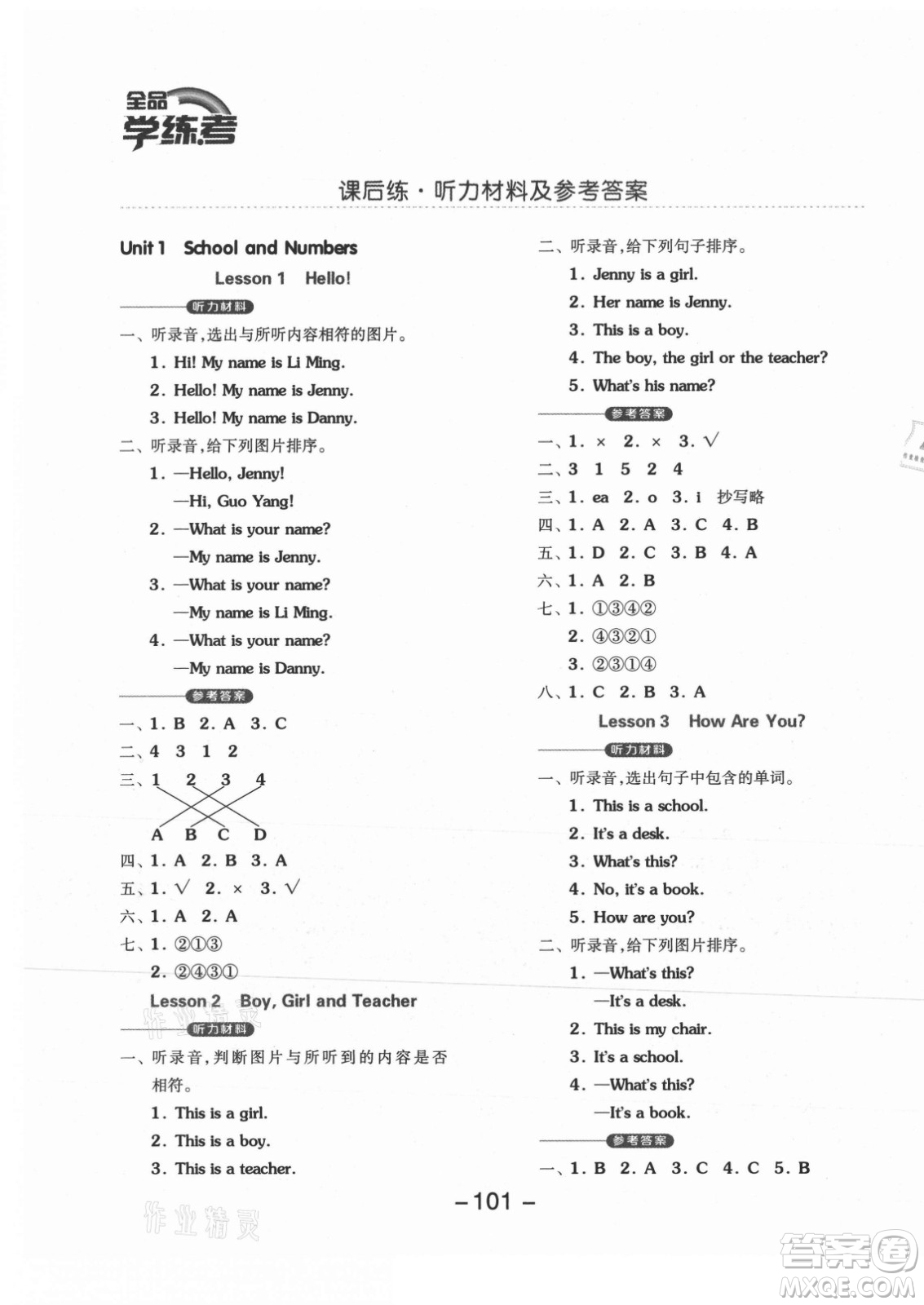 開(kāi)明出版社2021全品學(xué)練考英語(yǔ)三年級(jí)起點(diǎn)三年級(jí)上冊(cè)JJ冀教版答案