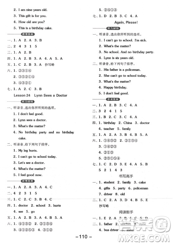 開(kāi)明出版社2021全品學(xué)練考英語(yǔ)三年級(jí)起點(diǎn)三年級(jí)上冊(cè)JJ冀教版答案